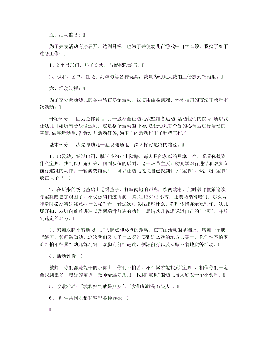 中职学前教育学幼儿体育说课稿_第2页