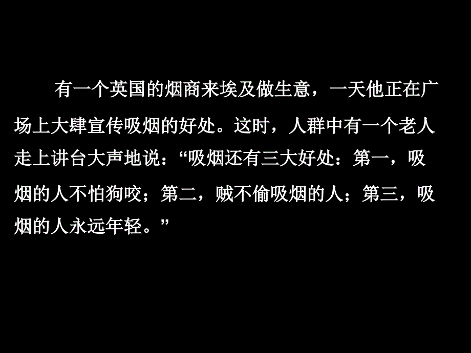 珍爱生命远离烟草主题班会PPT课件_第2页