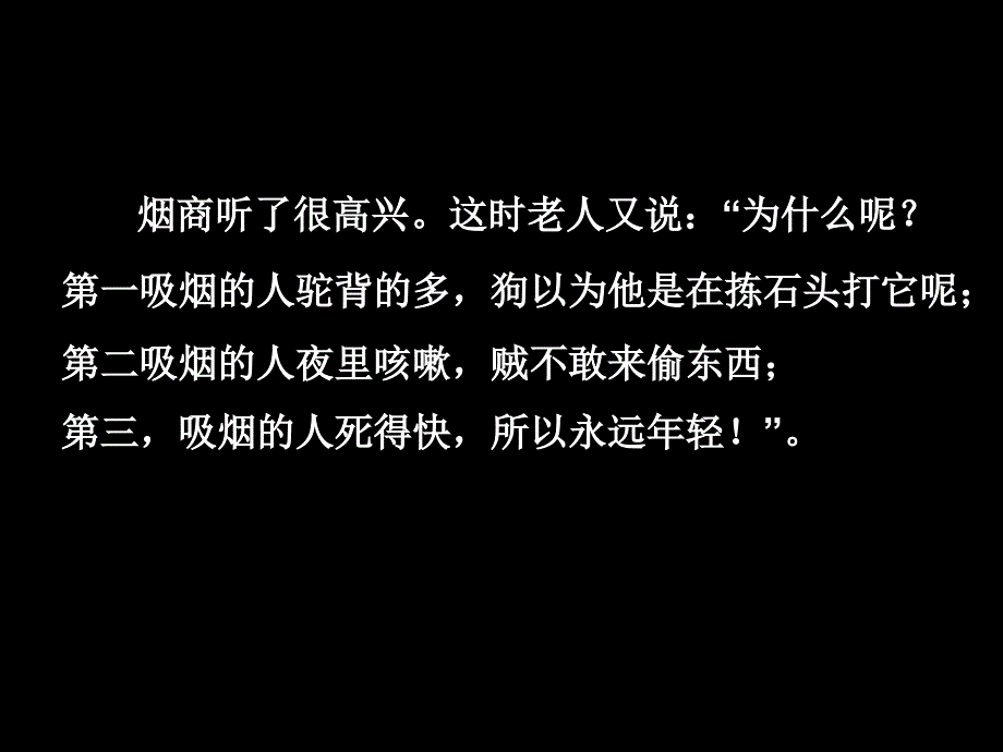 珍爱生命远离烟草主题班会PPT课件_第3页