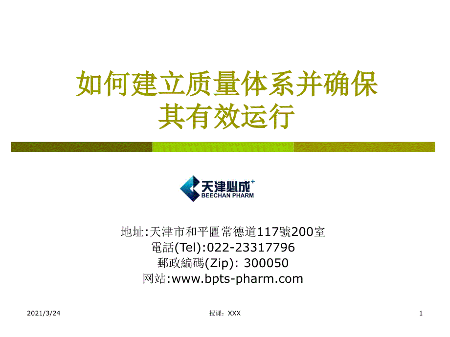 如何建立质量体系_第1页