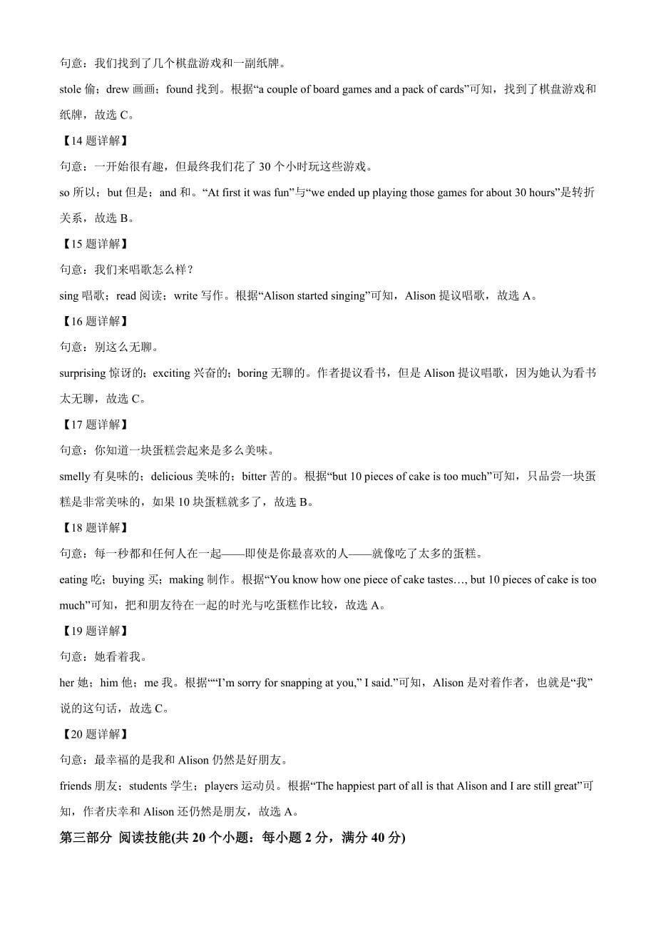 湖南省株洲市2021年中考英语试题（解析版）_第5页