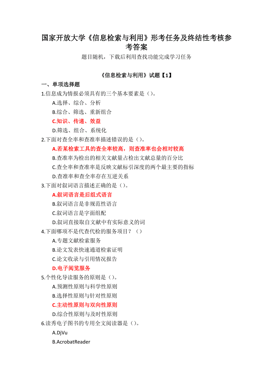 国家开放大学《信息检索与利用》形考任务参考答案_第1页