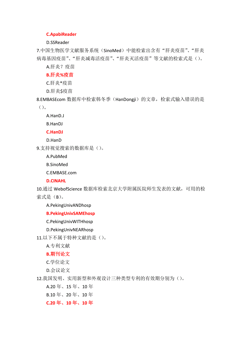 国家开放大学《信息检索与利用》形考任务参考答案_第2页