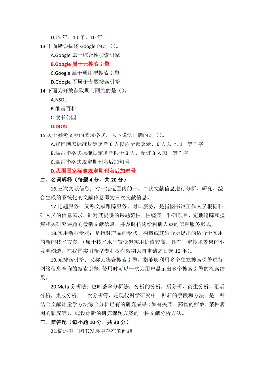 国家开放大学《信息检索与利用》形考任务参考答案_第3页