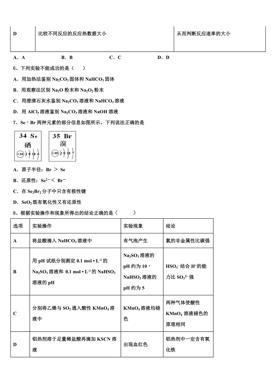 安徽省池州市东至三中2024学年高三化学第一学期期中达标测试试题（含解析）_第3页