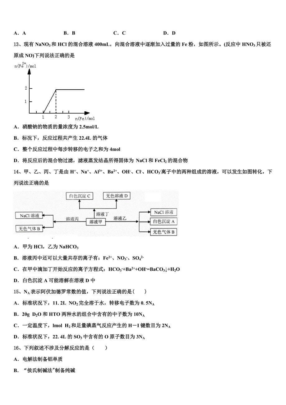 安徽省池州市东至三中2024学年高三化学第一学期期中达标测试试题（含解析）_第5页