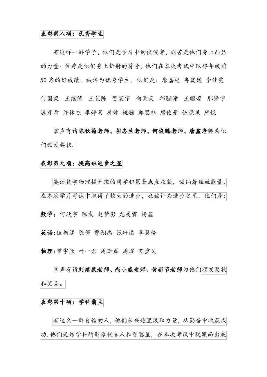 月考表彰颁奖词_第3页