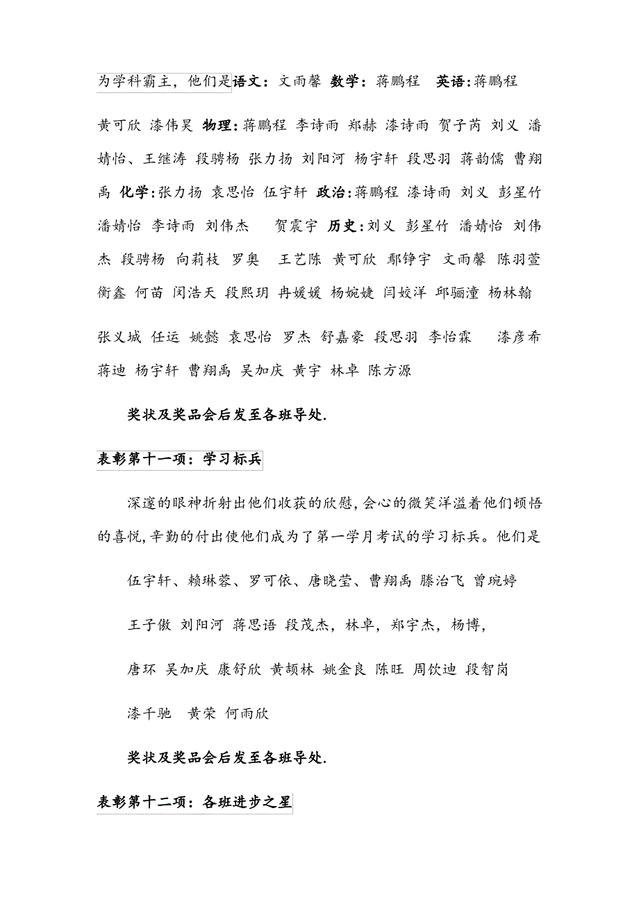 月考表彰颁奖词_第4页