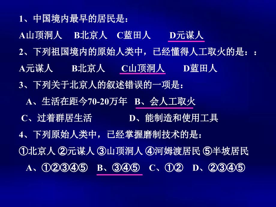 最新七年级历史上册期中复习题课件ppt课件下载-新课标-人教版-(2)_第2页