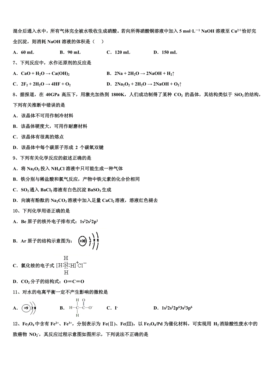 2024学年山西省汾阳市第二高级中学、文水二中化学高三第一学期期中质量跟踪监视模拟试题（含解析）_第2页