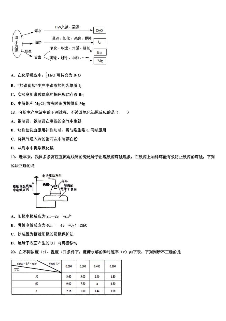 2024学年山西省汾阳市第二高级中学、文水二中化学高三第一学期期中质量跟踪监视模拟试题（含解析）_第5页