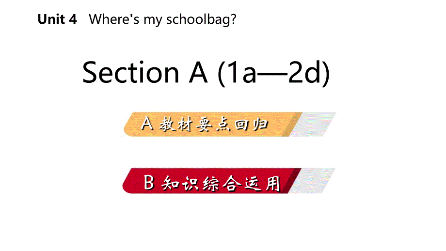 2018-2019学年七年级英语上册 Unit 4 Where&amp;rsquo;s my schoolbag Section A（1a-2d）导学课件 （新版）人教新目标版_第2页