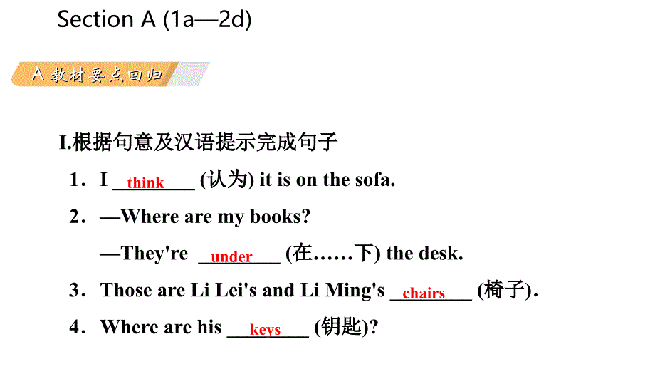 2018-2019学年七年级英语上册 Unit 4 Where&amp;rsquo;s my schoolbag Section A（1a-2d）导学课件 （新版）人教新目标版_第3页