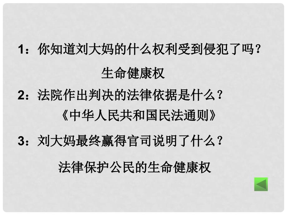 八年级政治依法保护我们的生命健康权课件_第2页