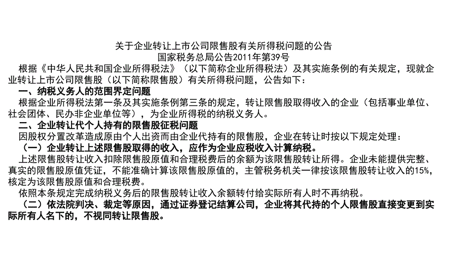 24、代持股问题——纳税人是谁？_第4页