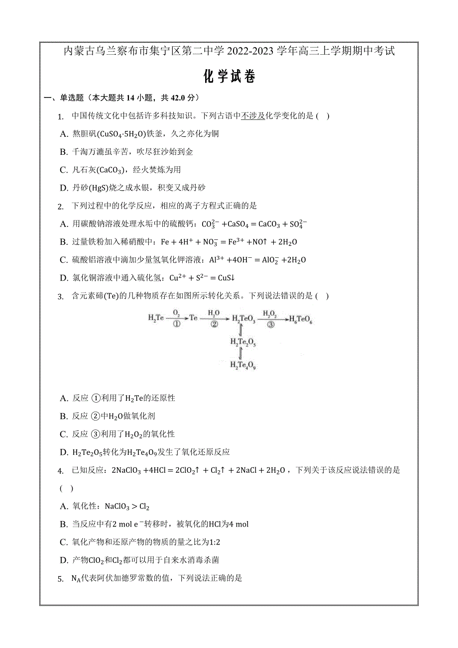 内蒙古自治区乌兰察布市集宁区第二中学2022-2023学年高三上学期10月期中考化学Word版含解析_第1页