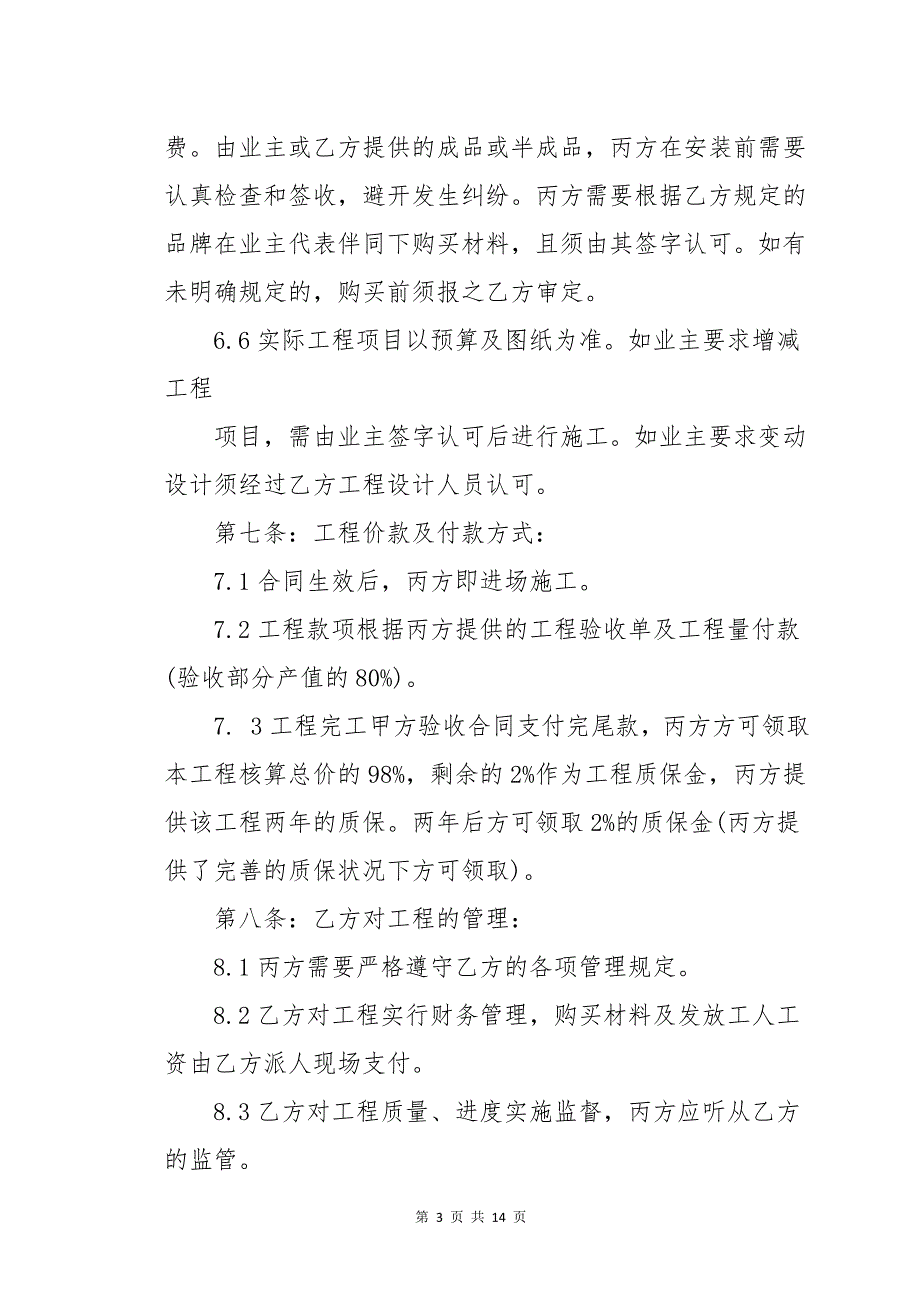 关于装修工程承包合同大全四篇_第3页