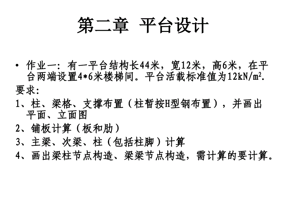 建筑钢结构设计67p_第3页