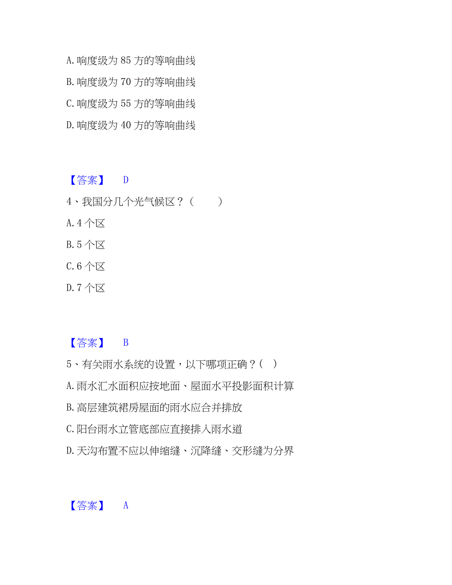 2022-2023年一级注册建筑师之建筑物理与建筑设备过关检测试卷A卷附答案_第2页