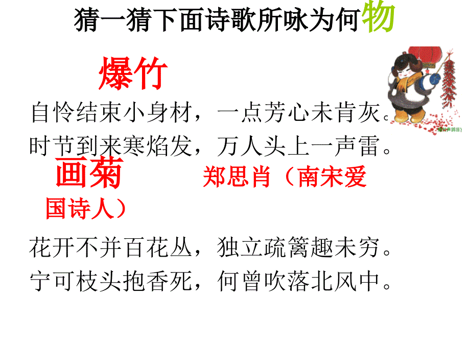 高三咏物诗鉴赏_第2页