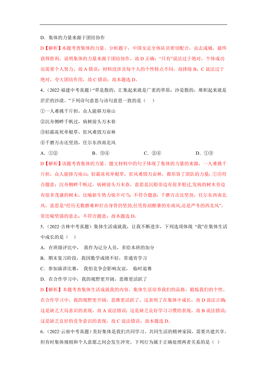 （2022-2022)中考道德与法治真题分项汇编专题08 在集体中成长 （教师版）_第2页