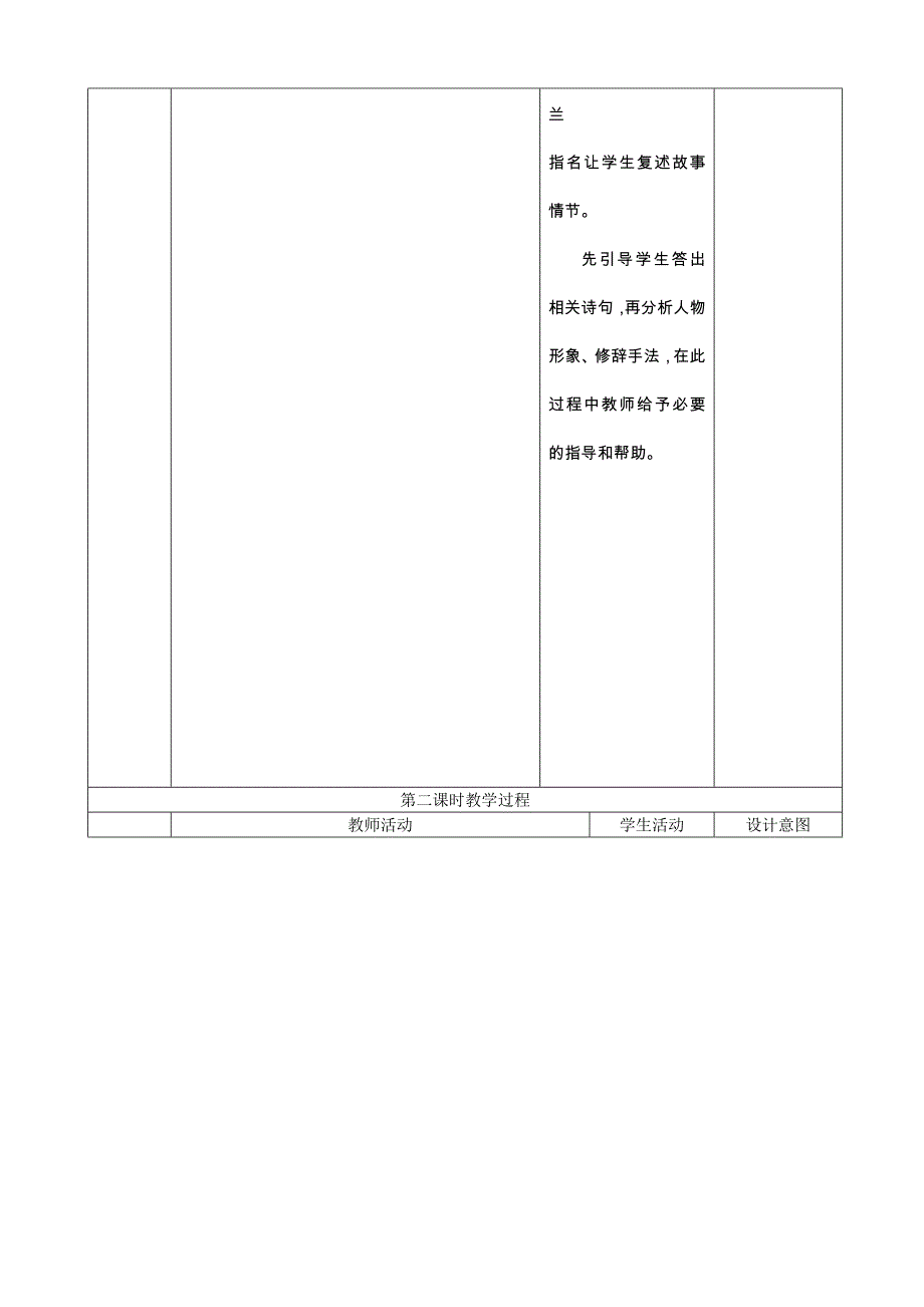 第8课《木兰诗》教学设计8-七年级语文下册统编版_第3页
