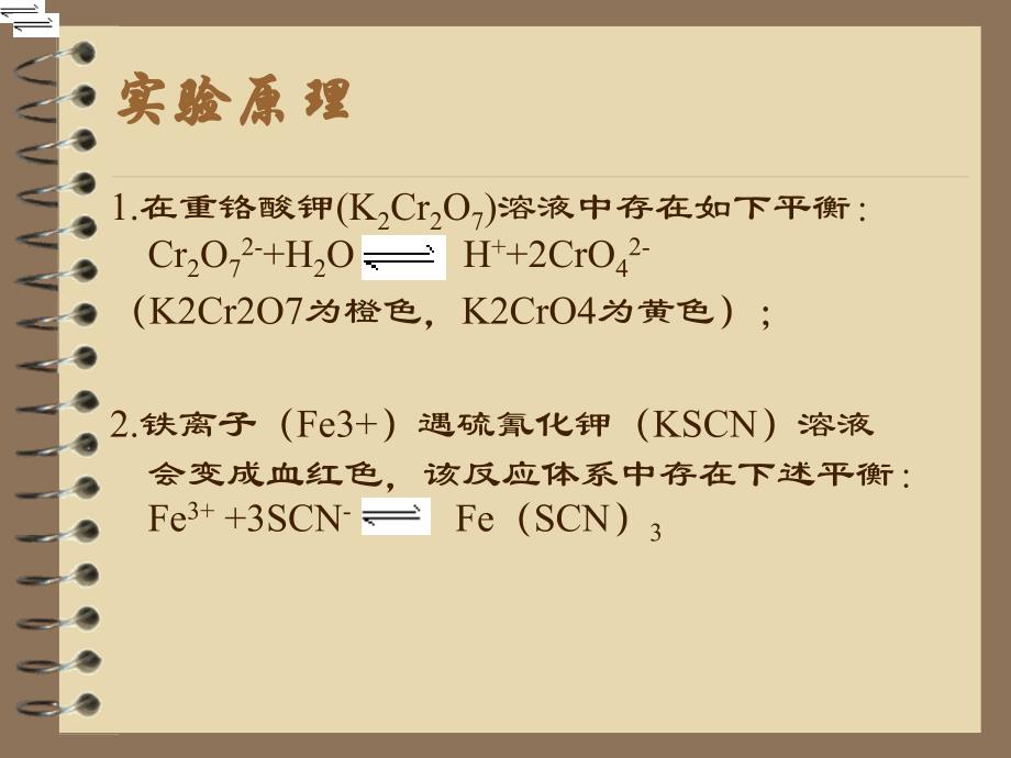 影响平衡移动的因素_第2页