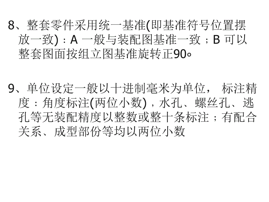 模具设计图纸标注标准及常见尺寸标注方法_第4页