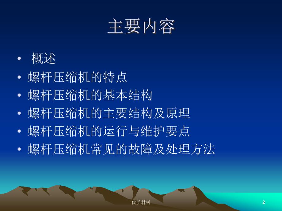 螺杆压缩机课件#上课课堂_第2页