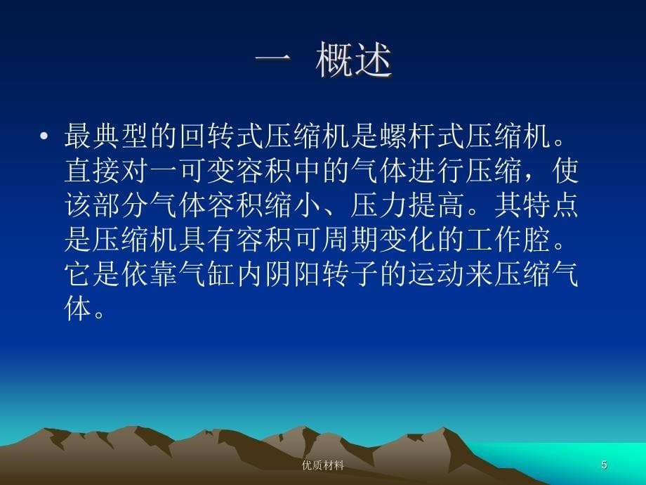 螺杆压缩机课件#上课课堂_第5页