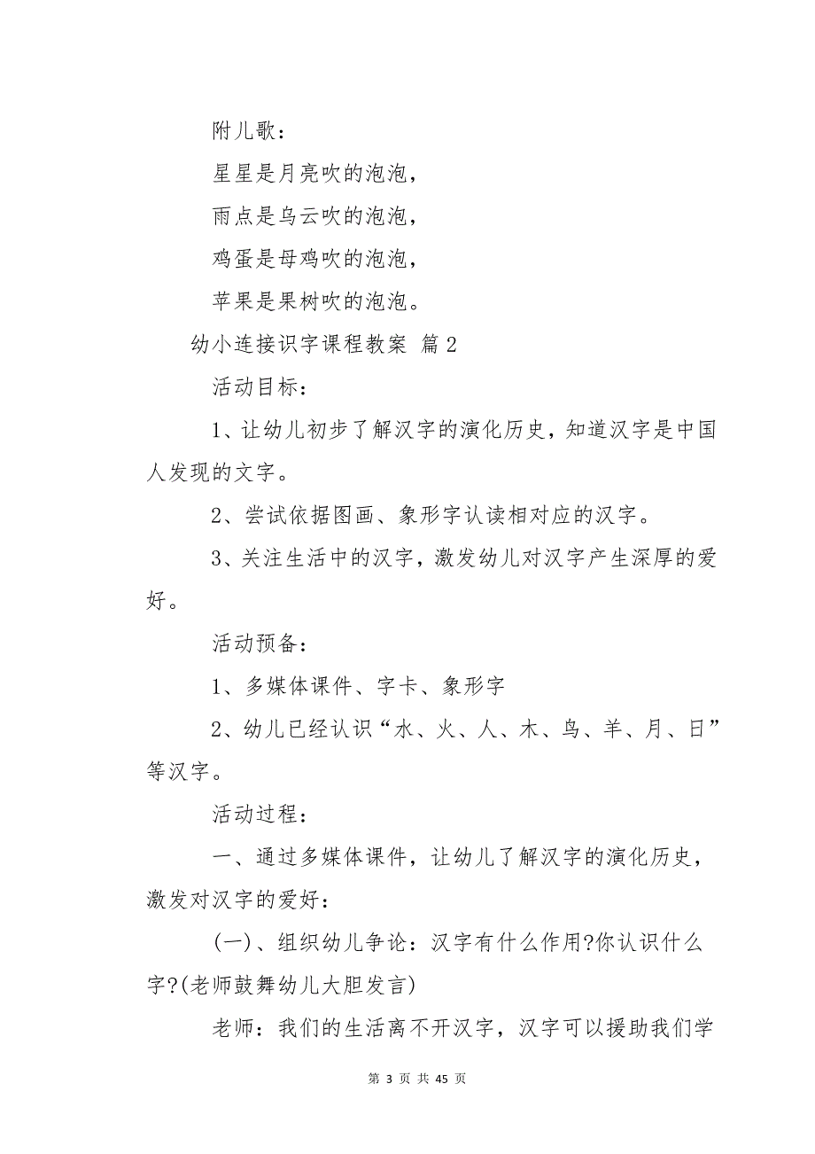 幼小衔接识字课程教案（通用18篇）_第3页