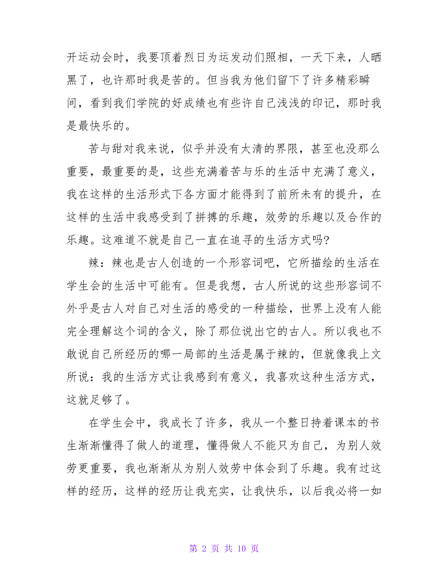 月末总结学生会1000字范文_第2页