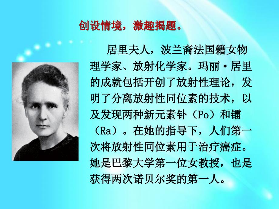 人教新课标六年级下册语文18.跨越百年的美丽PPT课件共13张PPT_第2页