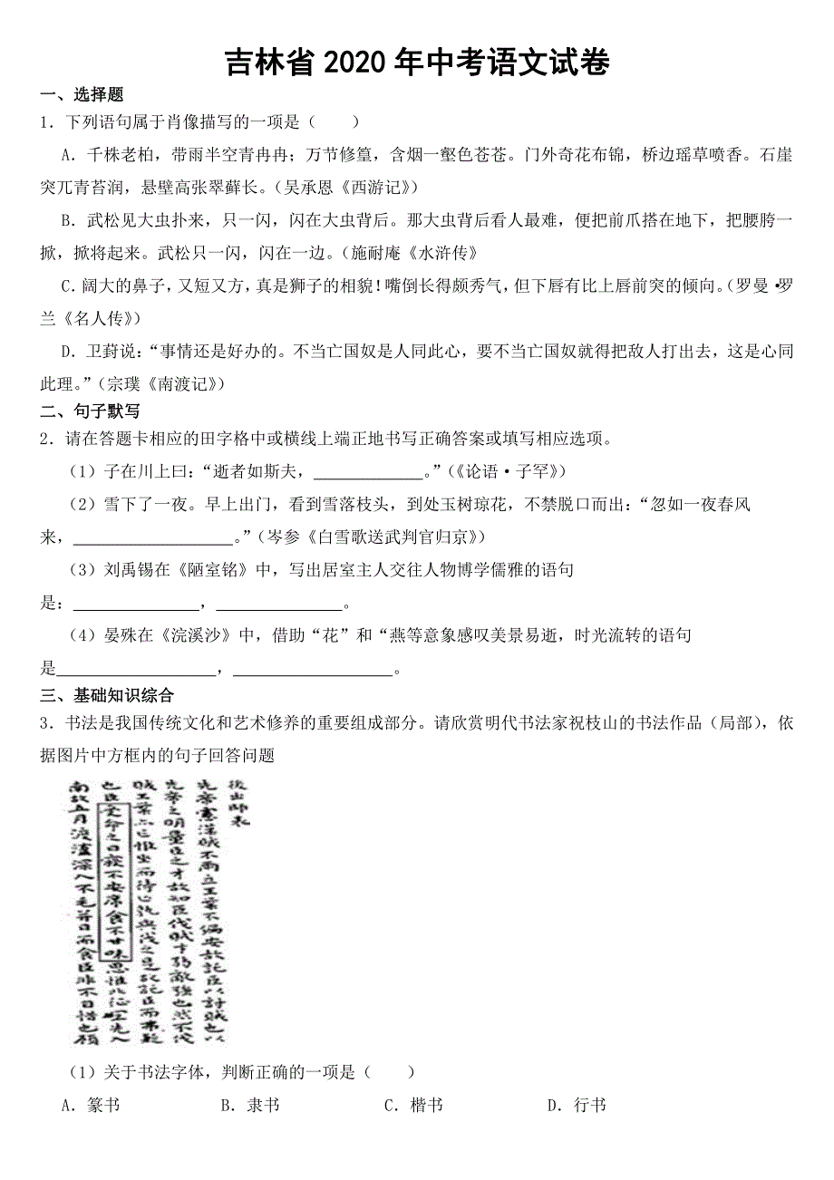 吉林省2020年中考语数英物化五科真题试卷【附参考答案】_第1页