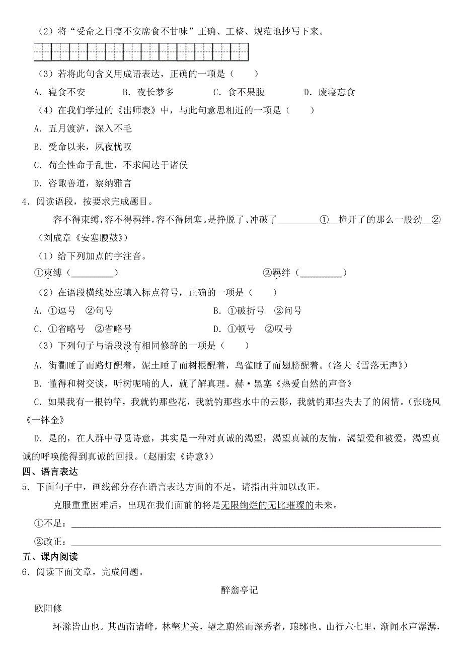 吉林省2020年中考语数英物化五科真题试卷【附参考答案】_第2页