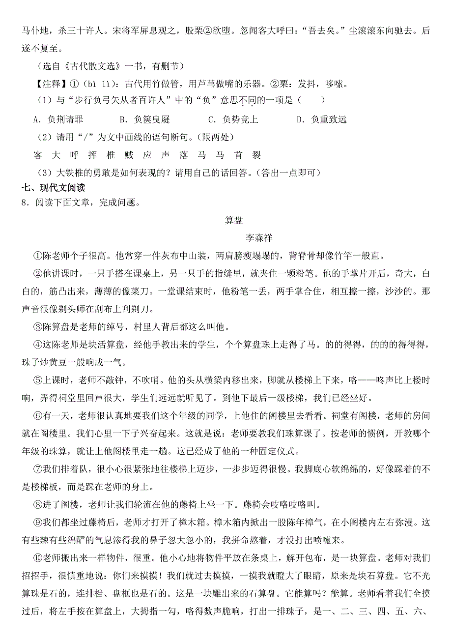 吉林省2020年中考语数英物化五科真题试卷【附参考答案】_第4页