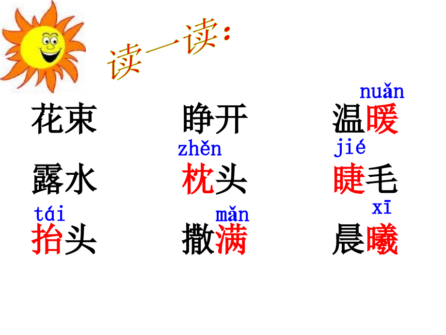 二年级下语文课件1.太阳的话丨沪教版_第4页