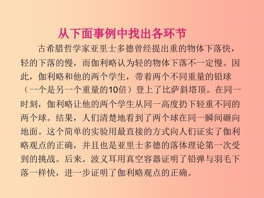 2019年八年级物理全册第一章第三节站在巨人的肩膀上教学课件新版沪科版.ppt_第5页