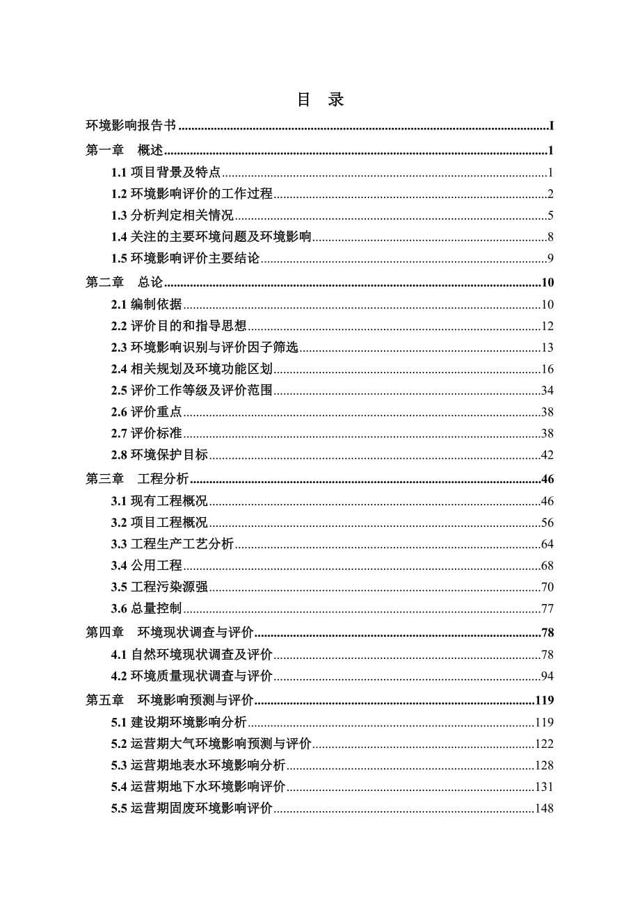 丘县恒鑫源矿业有限公司东岐铁矿150万吨年选矿厂项目报告书.docx_第5页