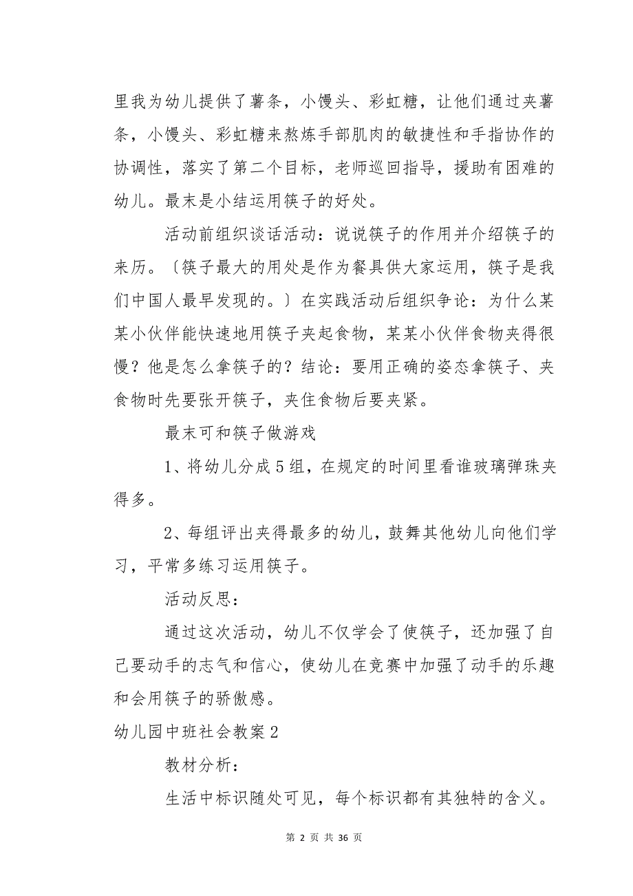 幼儿园中班社会教案【精】_第2页