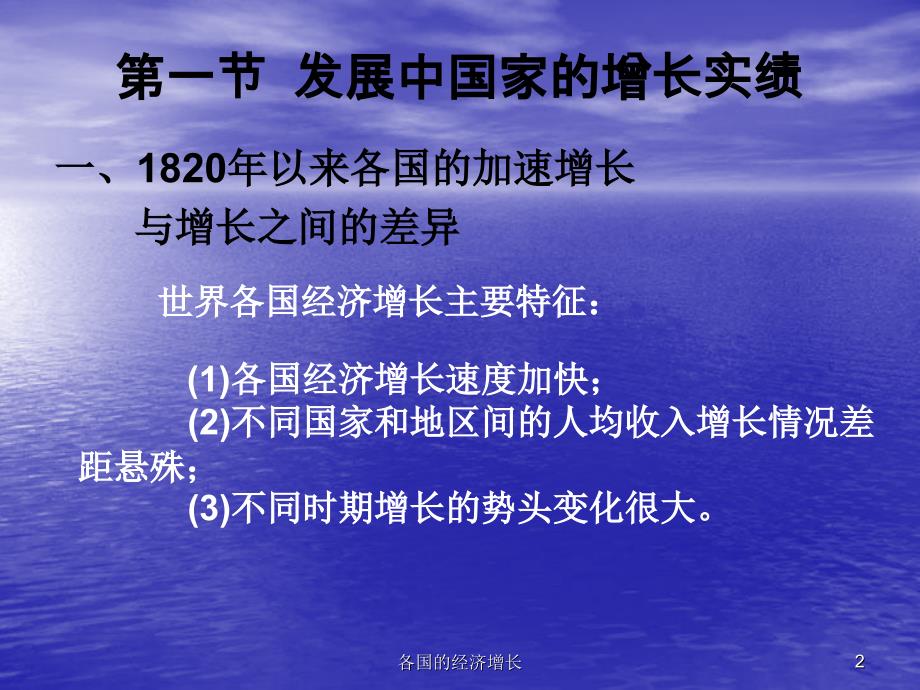 各国的经济增长课件_第2页