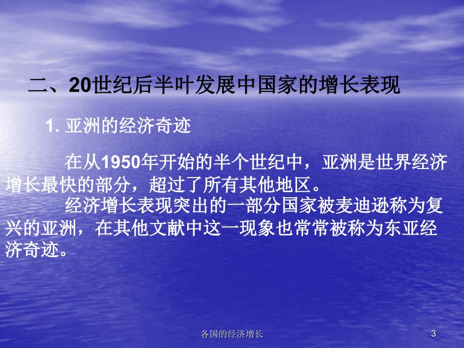 各国的经济增长课件_第3页