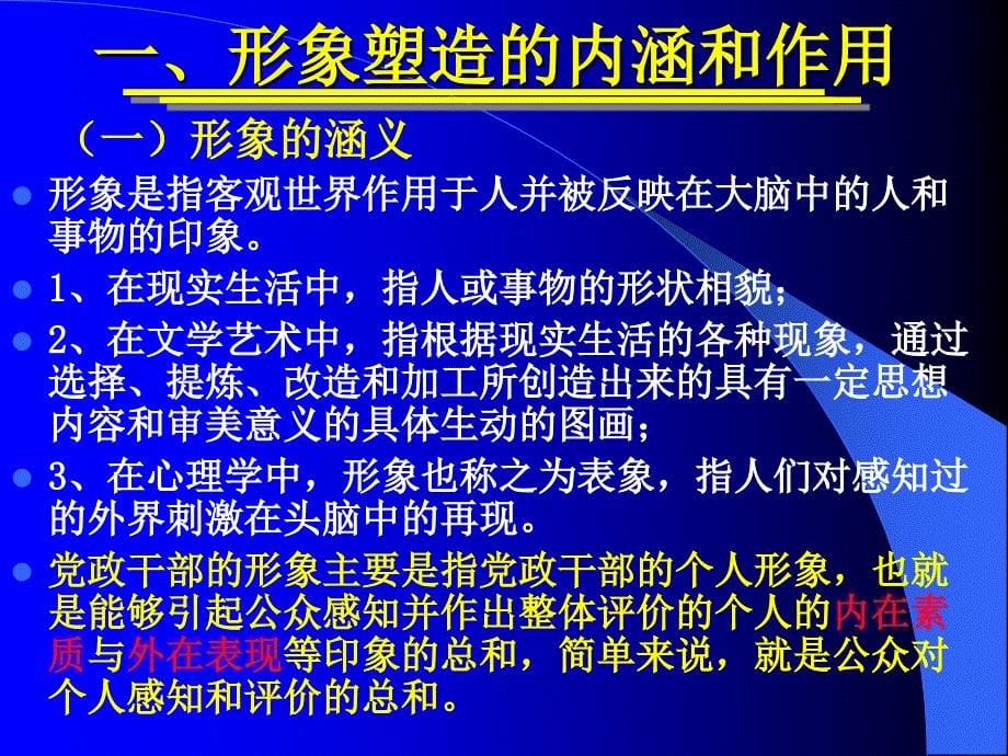 形象塑造与礼仪(妇干班).ppt_第5页