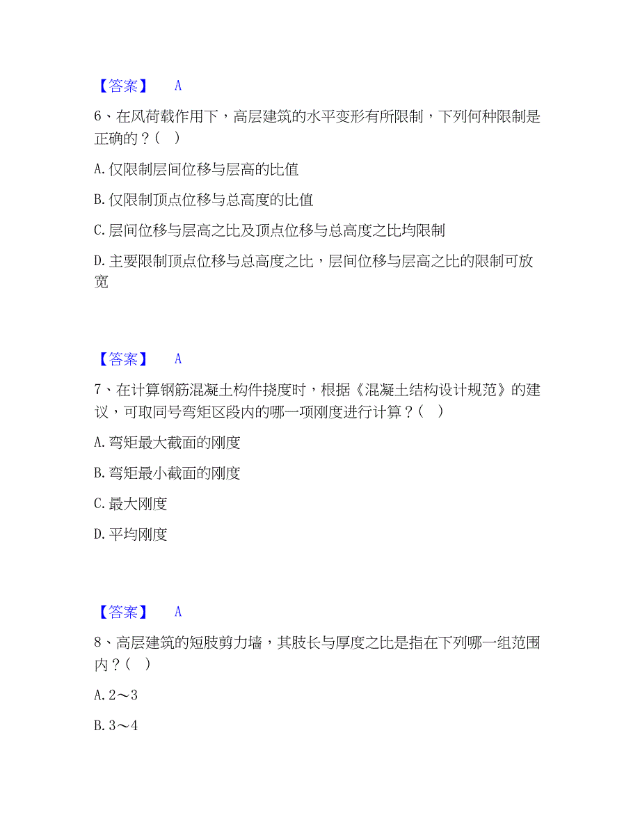 2022-2023年一级注册建筑师之建筑结构通关考试题库带答案解析_第3页