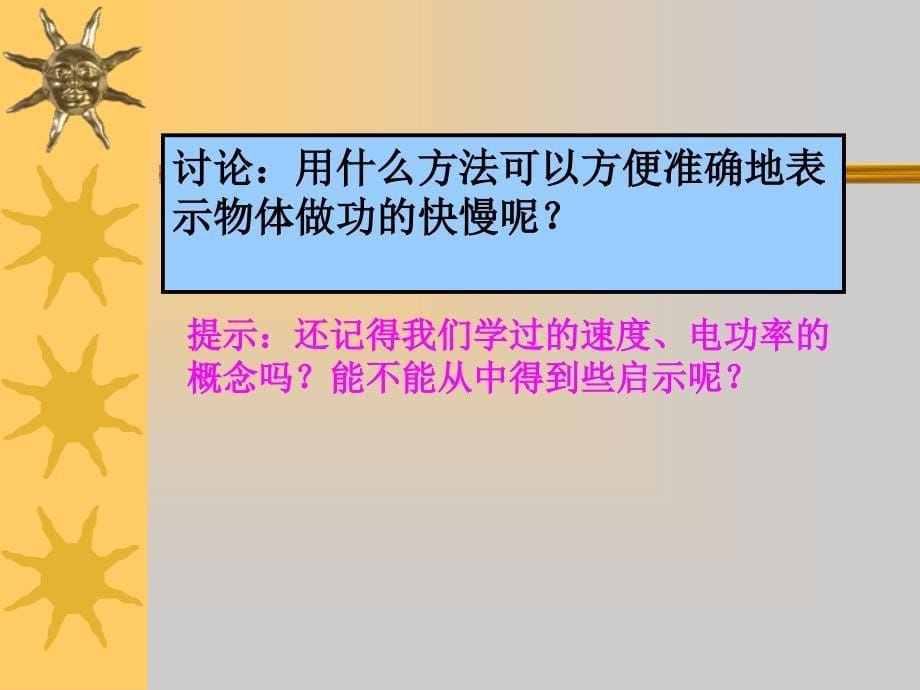 人教版新教材同步教学课件十一章功和机械能_第5页