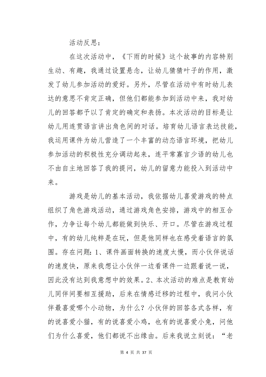 小班语言教案：下雨了15篇_第4页