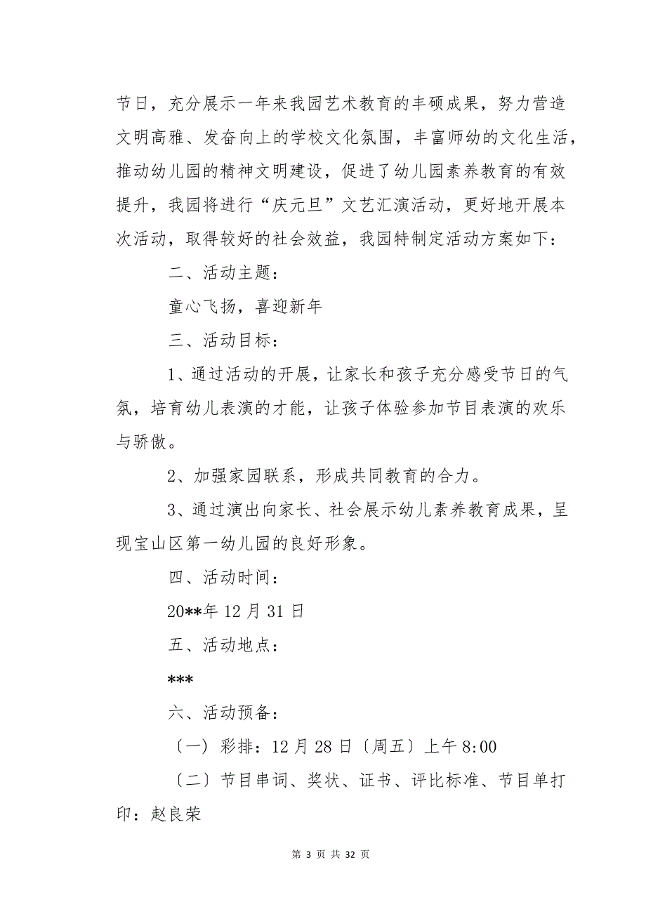 元旦活动幼儿园教案（16篇）_第3页