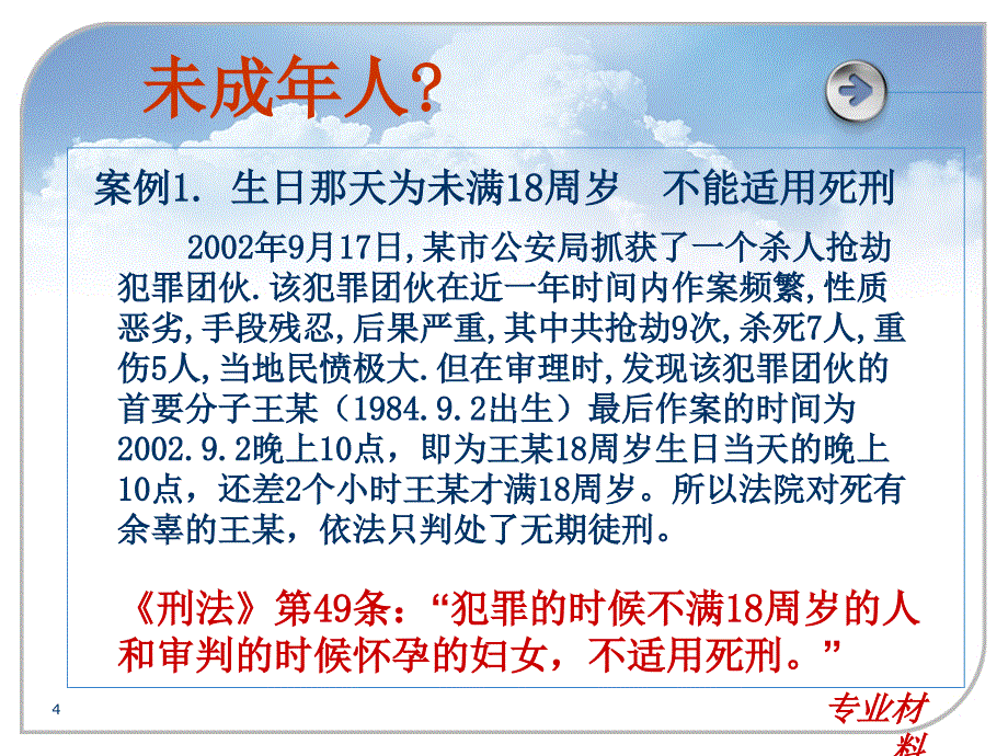 未成年人保护法行业参考_第4页