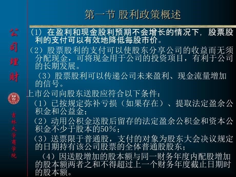 公司理财第十三章_第5页