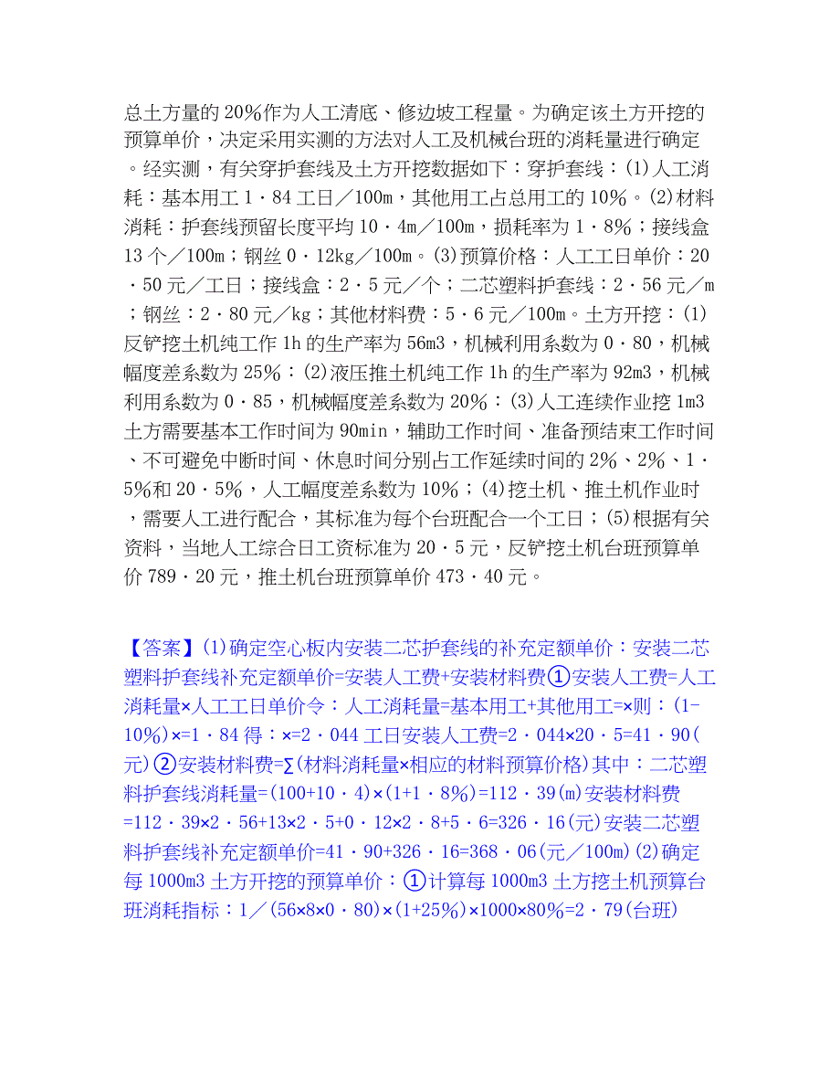 2022-2023年一级造价师之工程造价案例分析（土建+安装）提升训练试卷B卷附答案_第4页